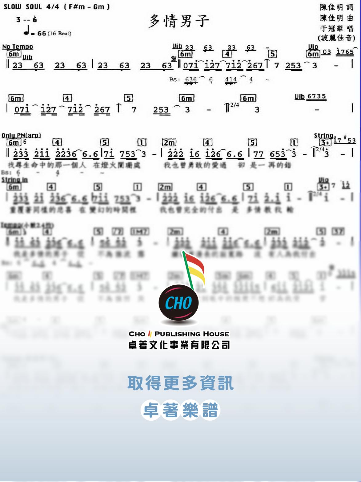 多情男子